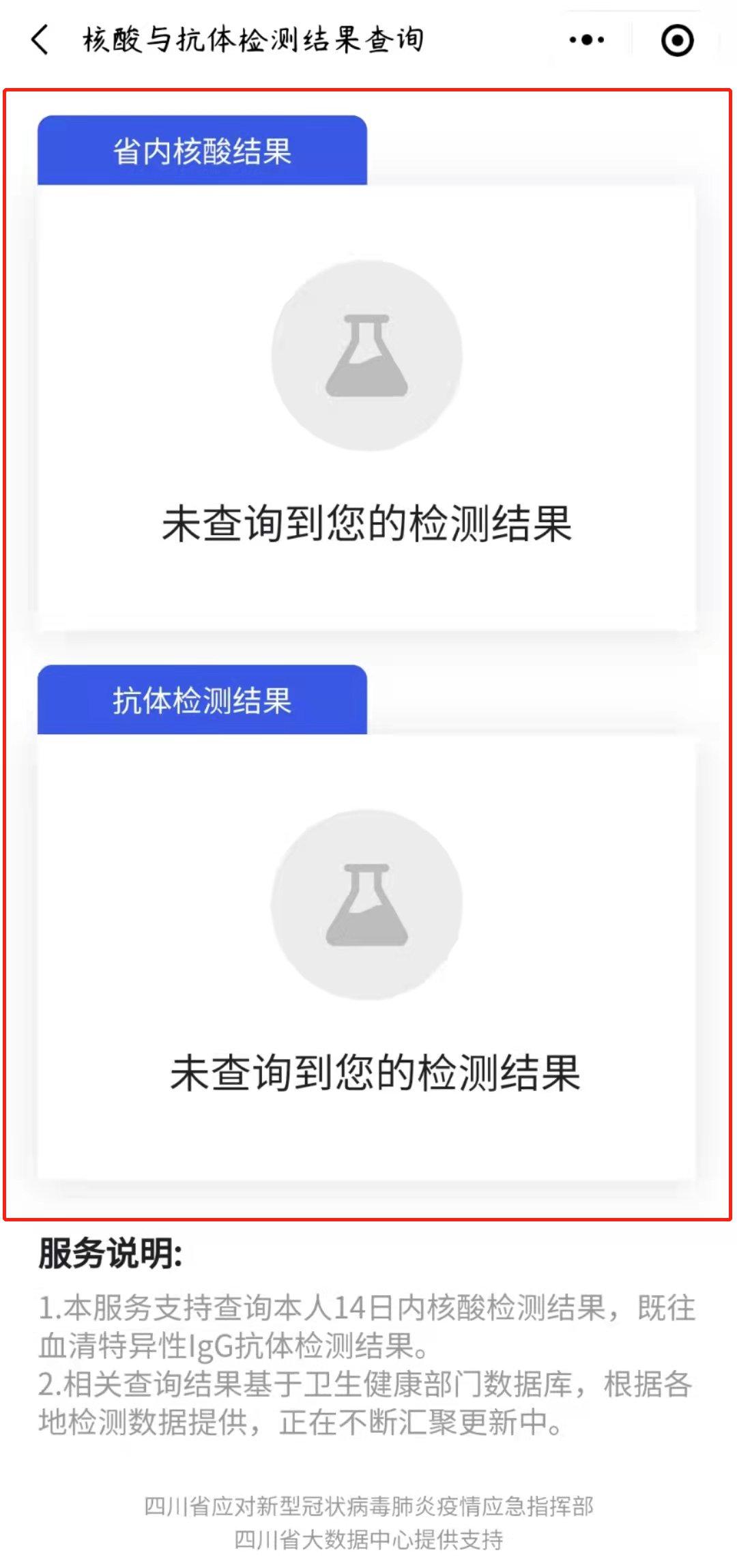 天府通核酸报告图片