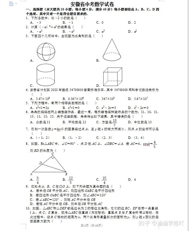 2022中考数学各省市超经典145套试卷汇总详细解析转给孩子