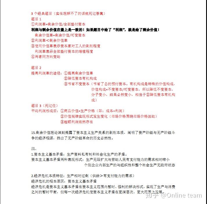 经济学考研中的政治经济学该怎么复习?