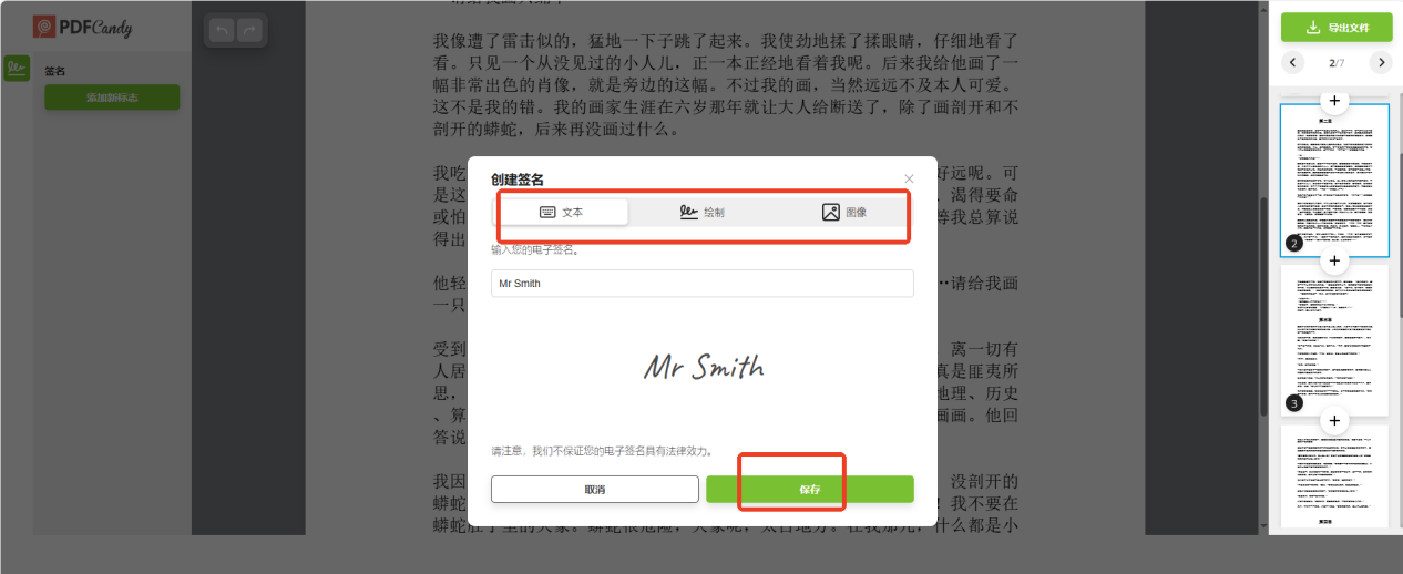 怎么在PDF上电子签名?几步轻松搞定! - 知乎