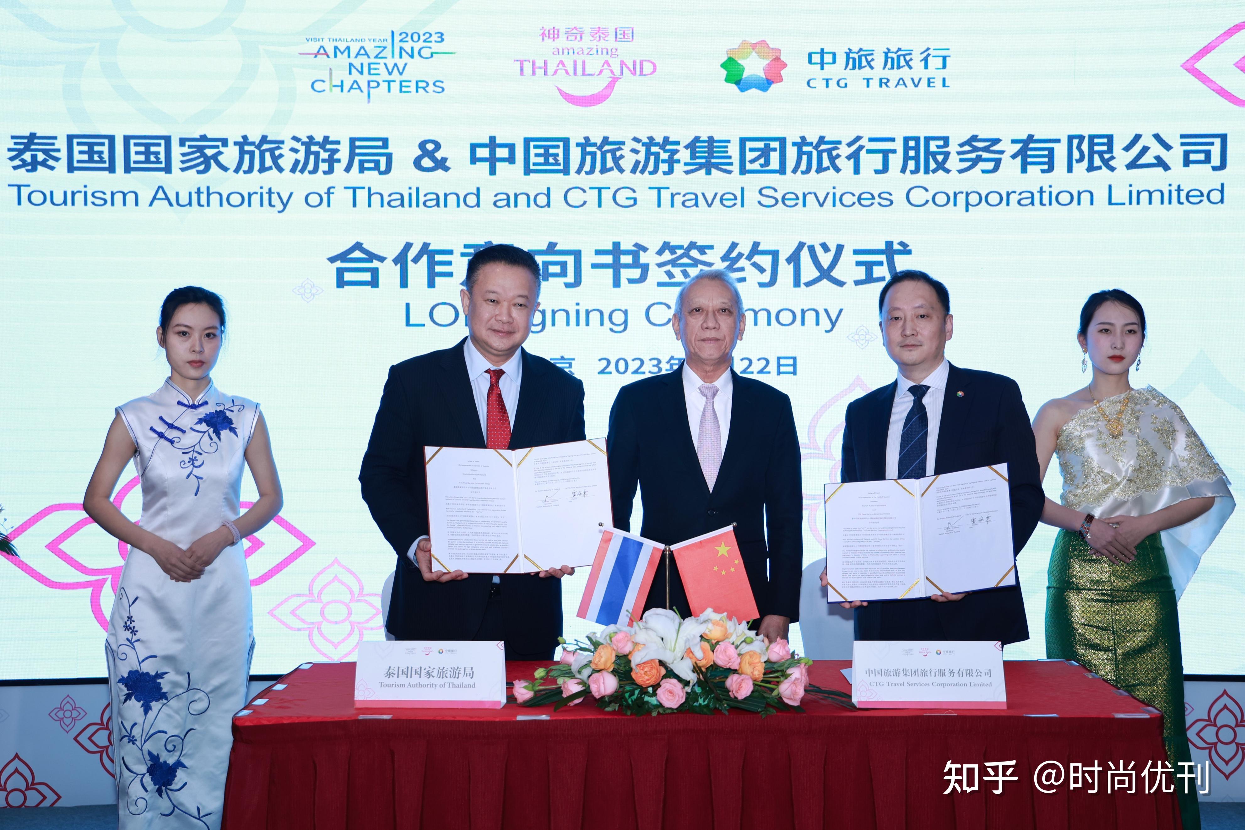 泰国国家旅游局与中国旅游集团旅行服务有限公司签订旅游合作意向书