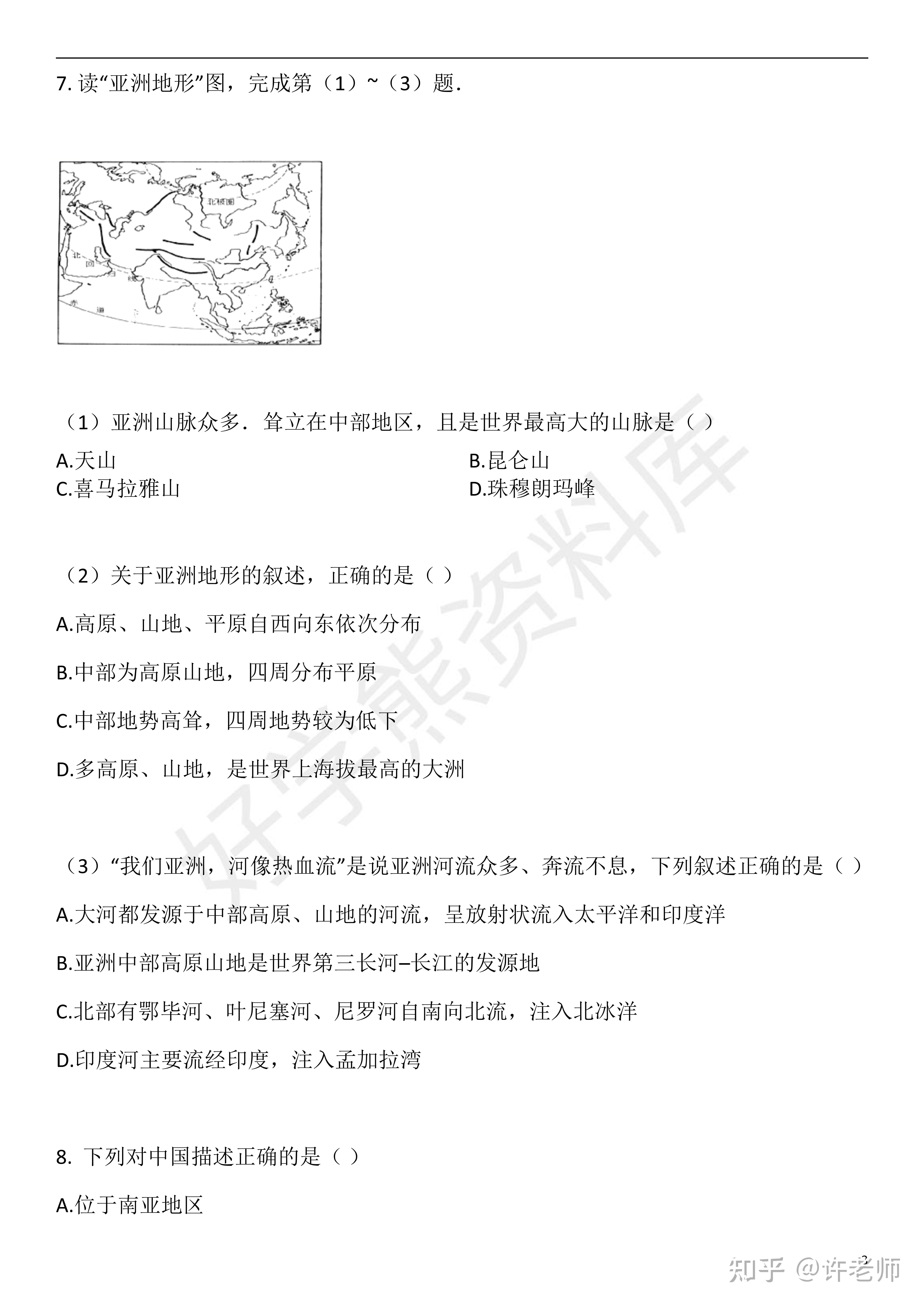 初中地理中國版初二八年級下冊地理第五章單元測試題