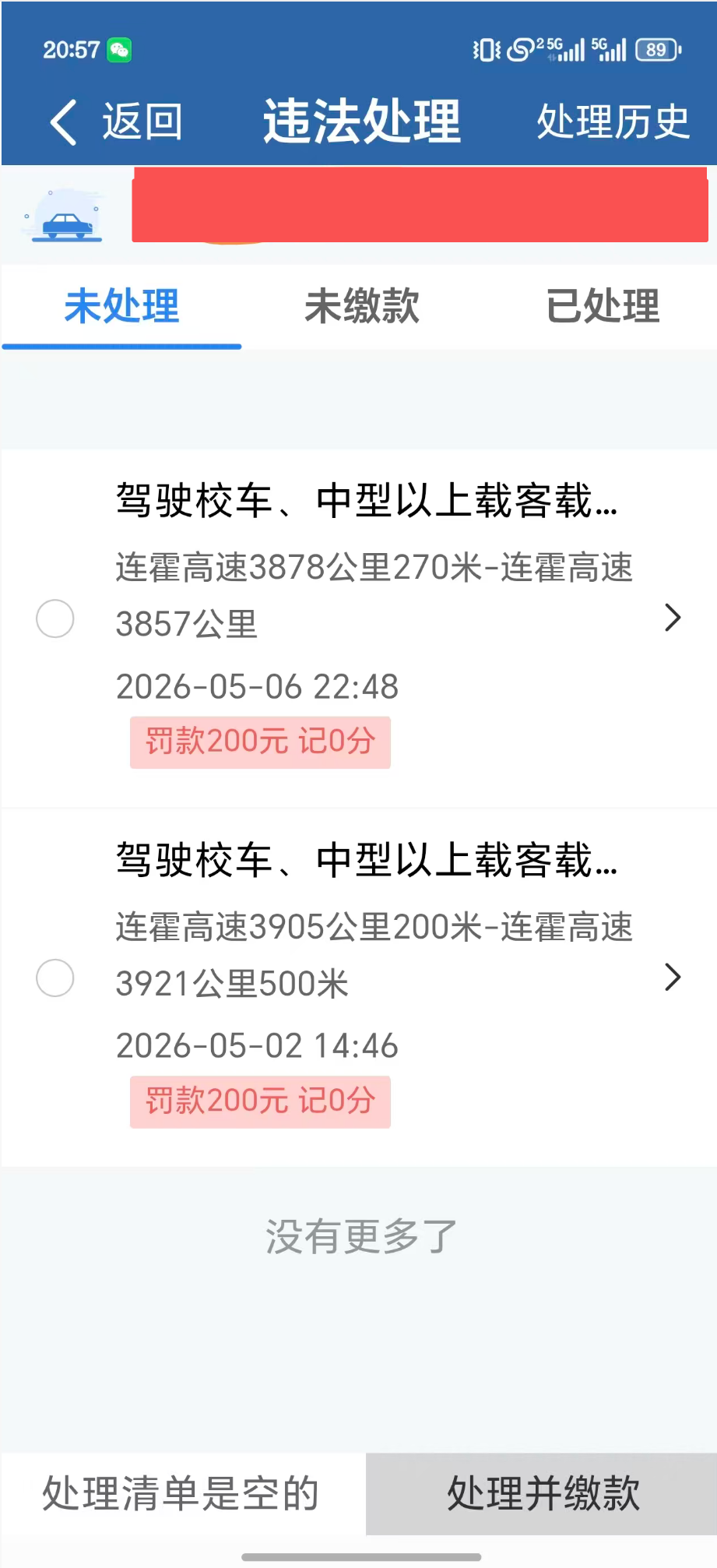 关于“超速20%不处罚”,我们被骗了。