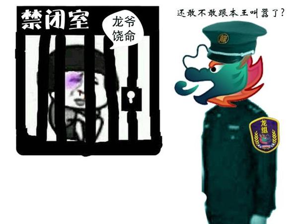 qq龙王反击表情包看到没笼子里都是本王爱宠你们就是馋我龙王