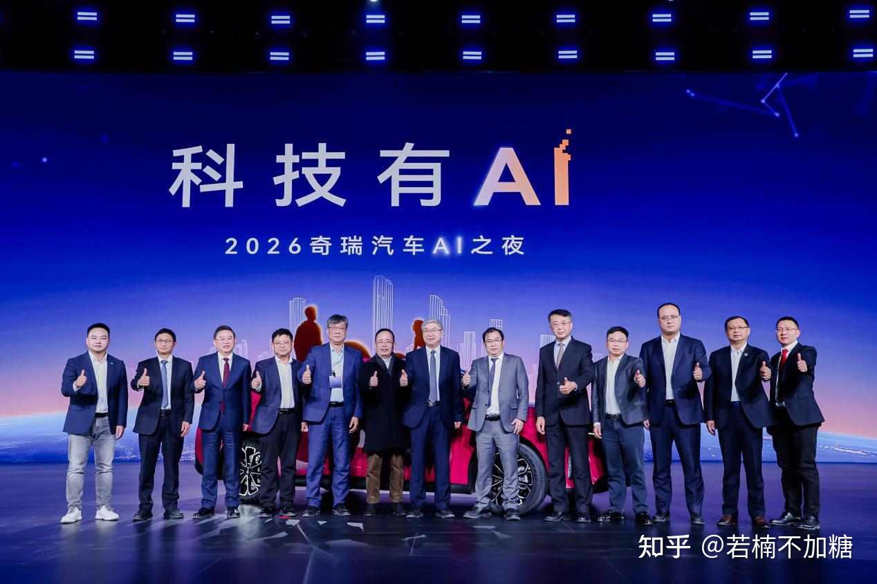加速向科技出行企业转身,2026奇瑞汽车AI之夜正式启幕