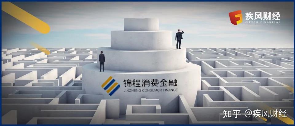 锦程消费金融:十年浮沉,只见小未见精