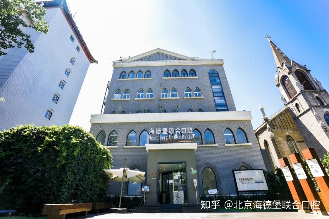 北京种植牙价格|海德堡联合口腔以德系标准惠民 - 知乎