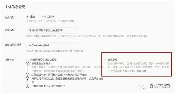 微信要收费