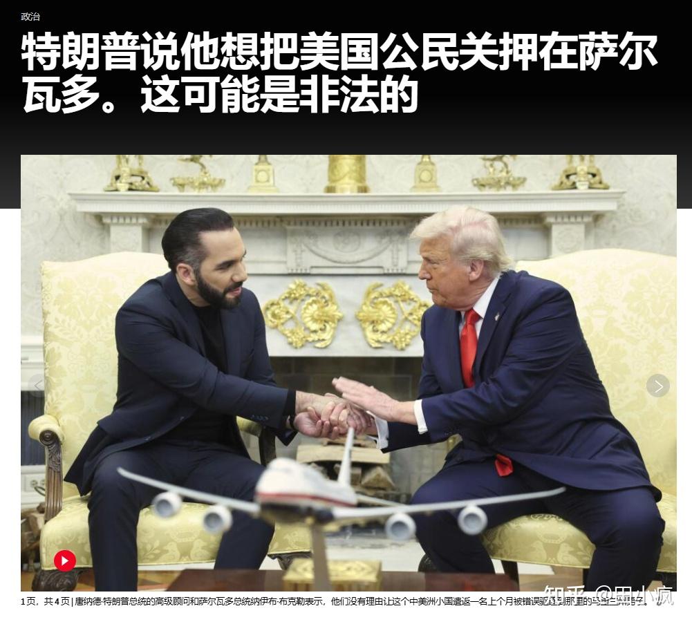 啥？美国公民也要享受萨尔瓦多监狱待遇了？特朗普：再建五座！ - 知乎