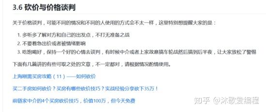 继杭州购房宝典后，Github上的这个程序员买房实用指南火了！ - 知乎