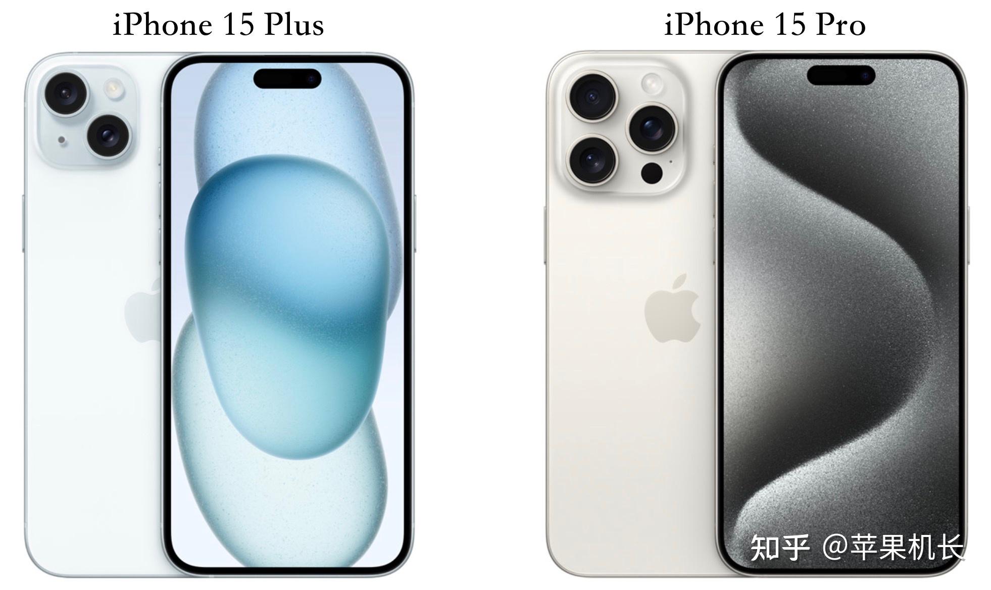 iphone15plus和iphone15pro对比价格相差1100元该怎么选