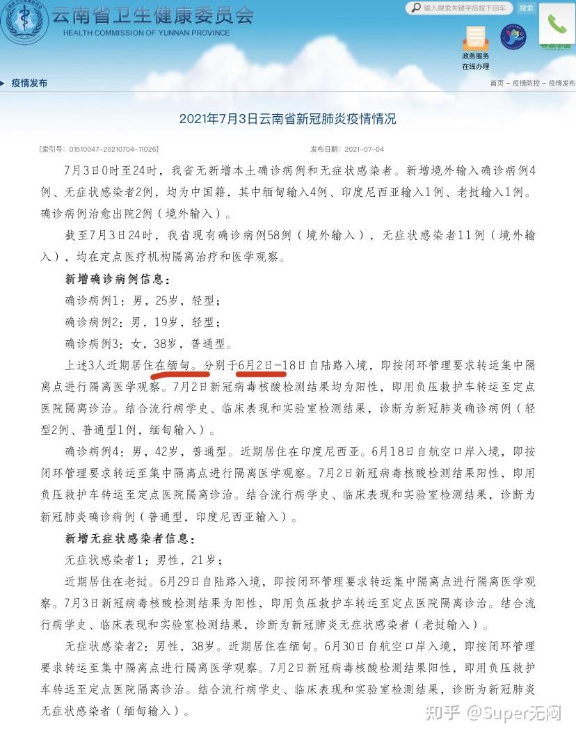 7月4日云南德宏州盈江县疫情分析
