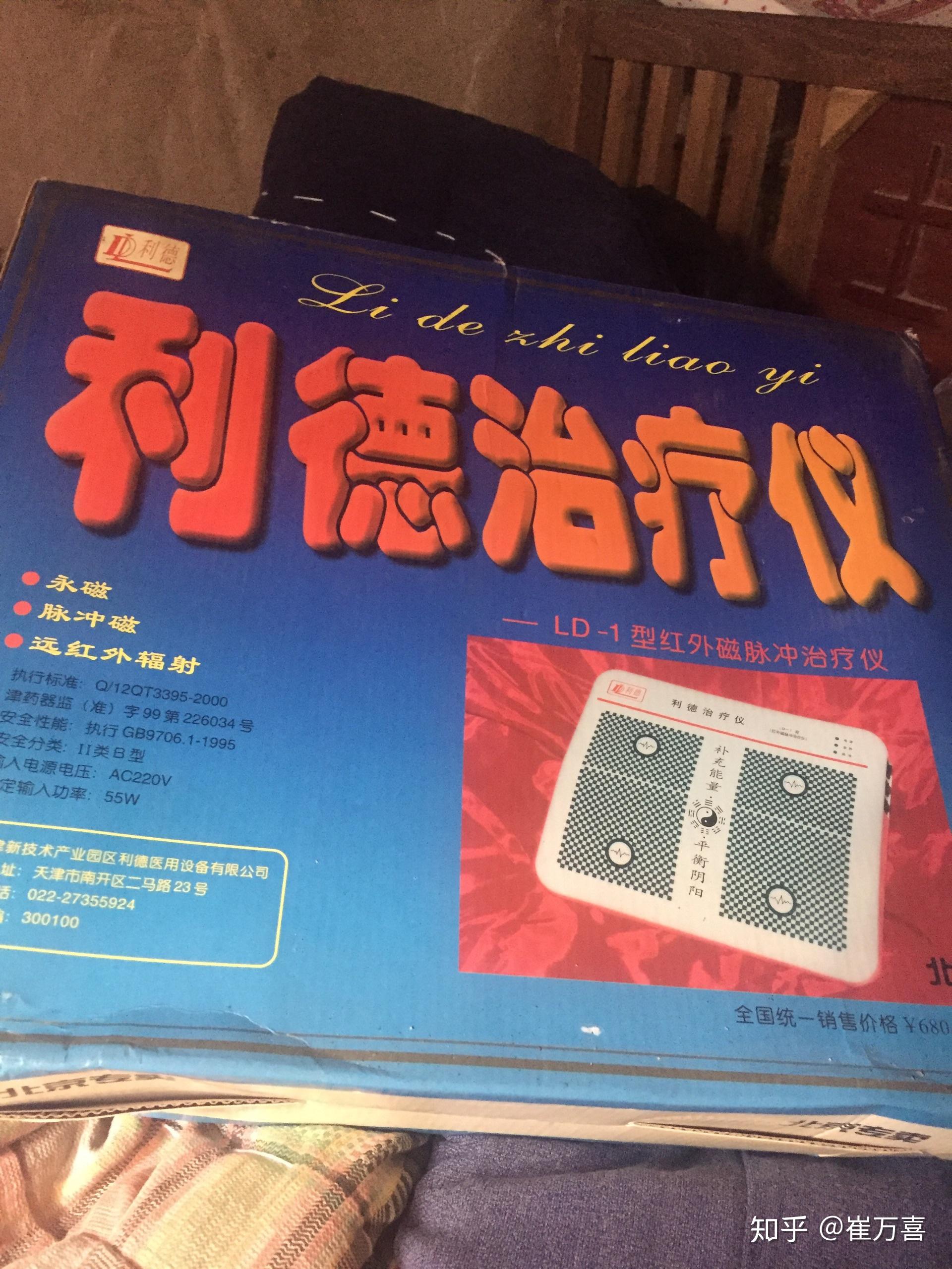 天津利德红外磁脉冲仪器的维修介绍