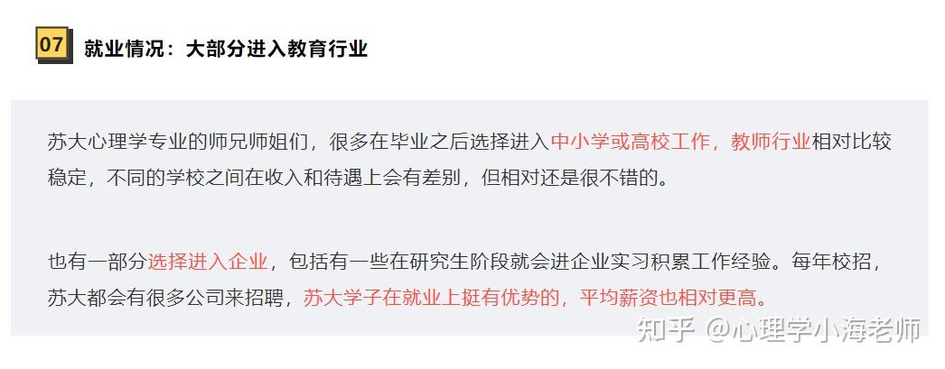 在蘇州大學讀心理學研究生是怎麼樣的體驗下