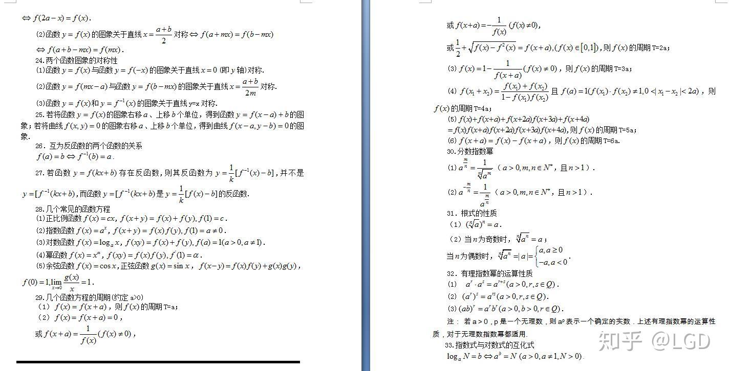 高中三年数学公式大全 提分之路必不可少的资料 3326学习网