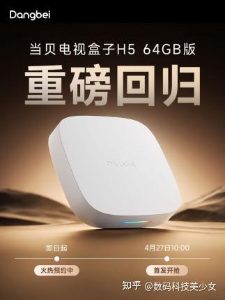 当贝H564GB版上新!老电视用户直接冲