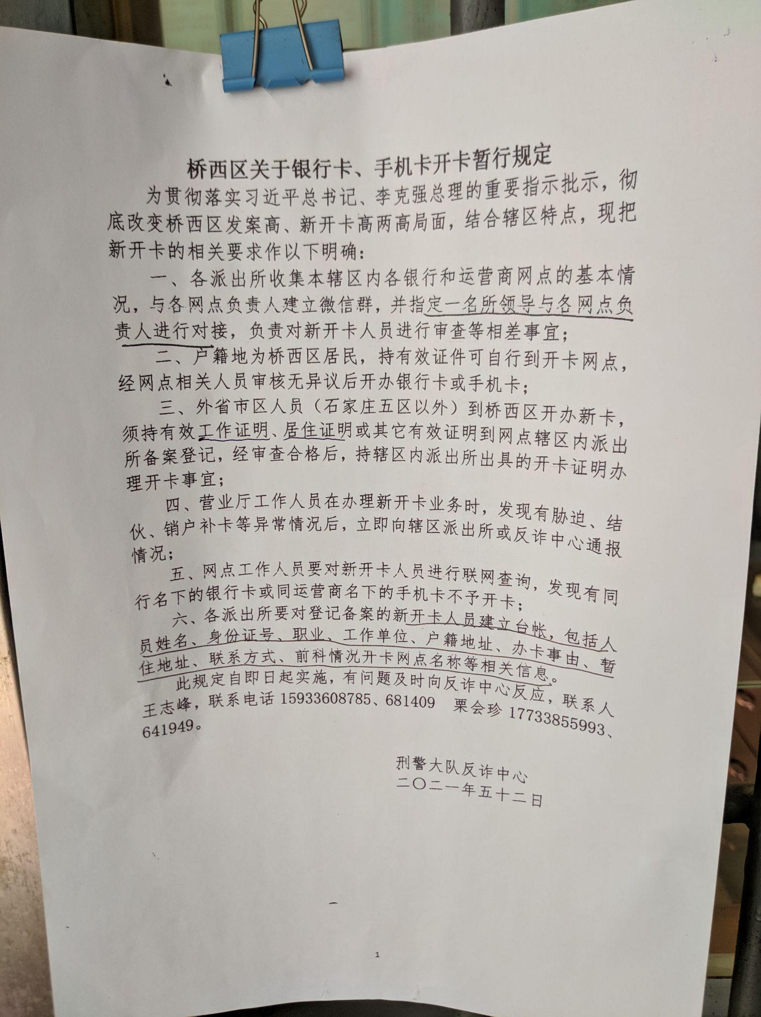 河北省石家莊無派出所證明無法辦理銀行卡,手機卡等業務 - 知乎