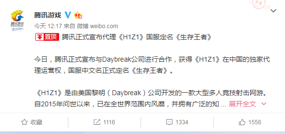 腾讯代理h1z1