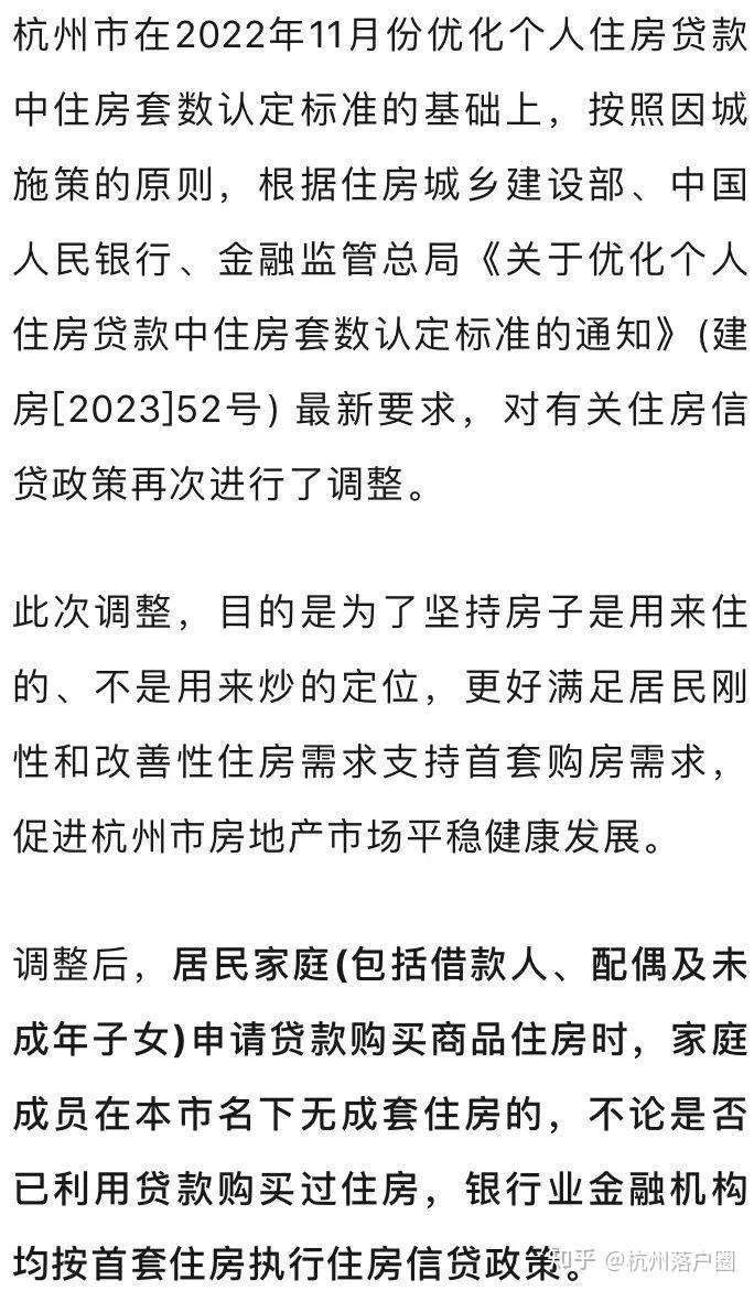 9月5日起,杭州买房正式“认房不认贷”!这些情况都算首套! - 知乎