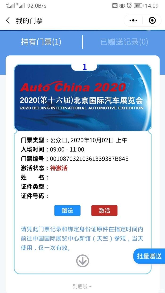 2020年北京车展,作为观致老车主继续探馆!途昂惊艳到我了
