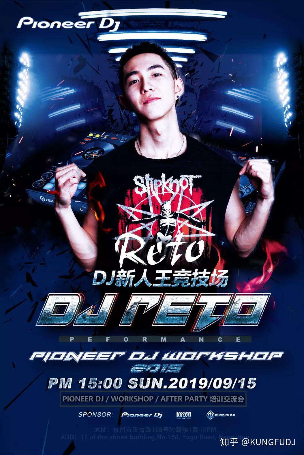 pioneer dj workshop 2019 hangzhou dj 新人王竞技场