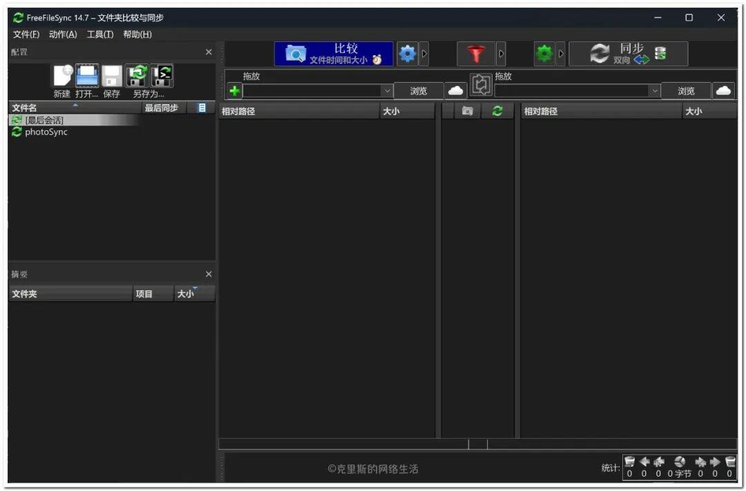 Mac、Windows上的免费备份软件FreeFileSync、Rclone