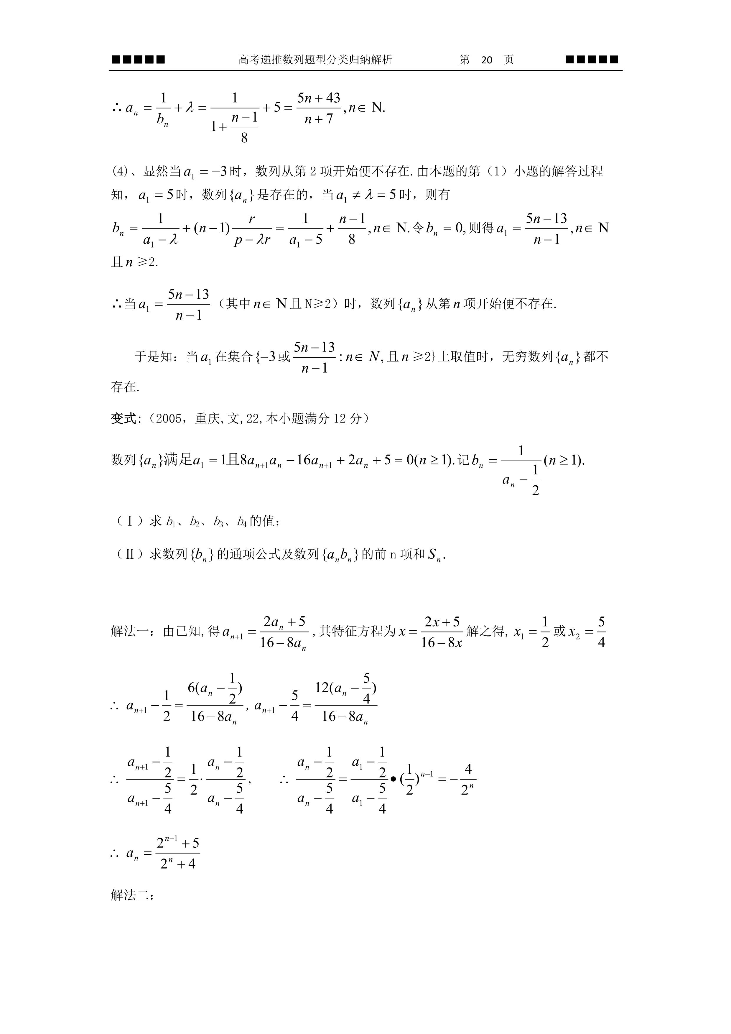 【转载】专题:高考递推数列题型分类归纳解析(三)