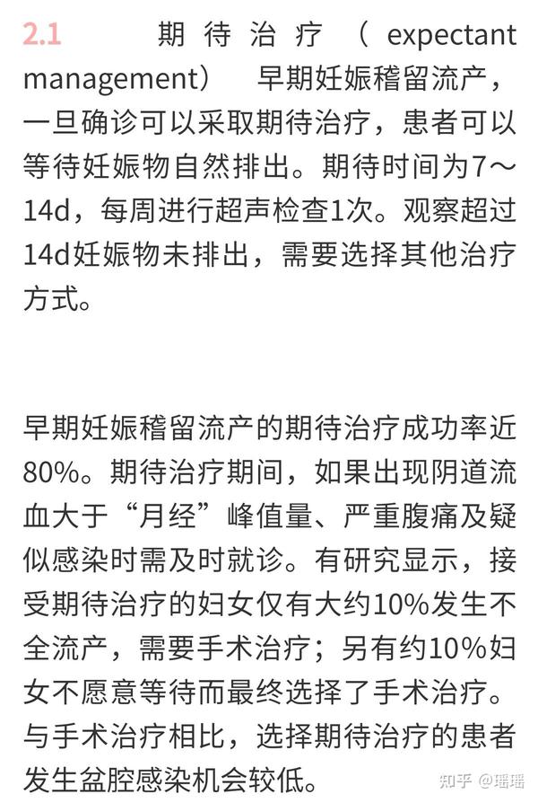 孕早期胎停自然流产经验分享 知乎