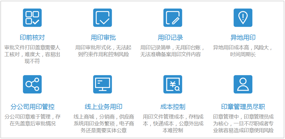 互联网印章印章管控智能化规避人为管章隐患