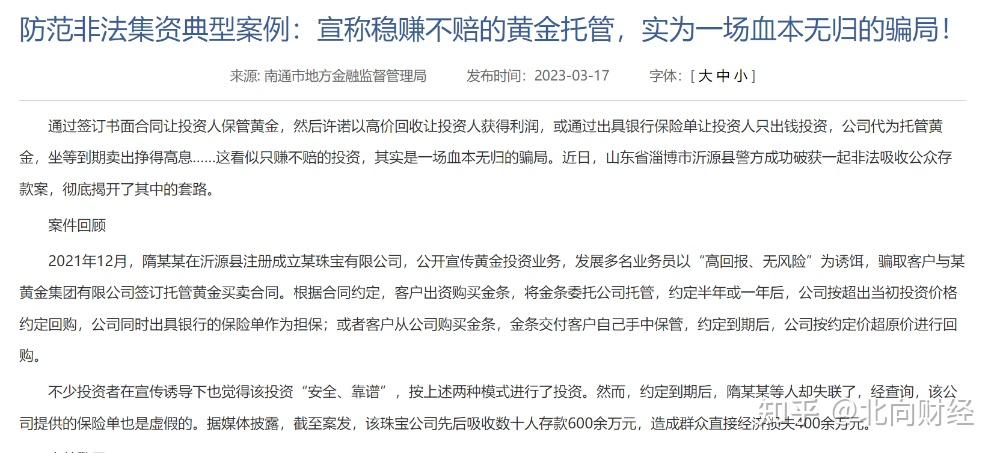 人去店空超5000万元黄金被卷走黄金托管成新骗局