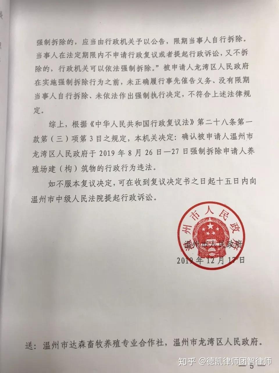 胜诉公告养殖场遭强拆行政复议还公道