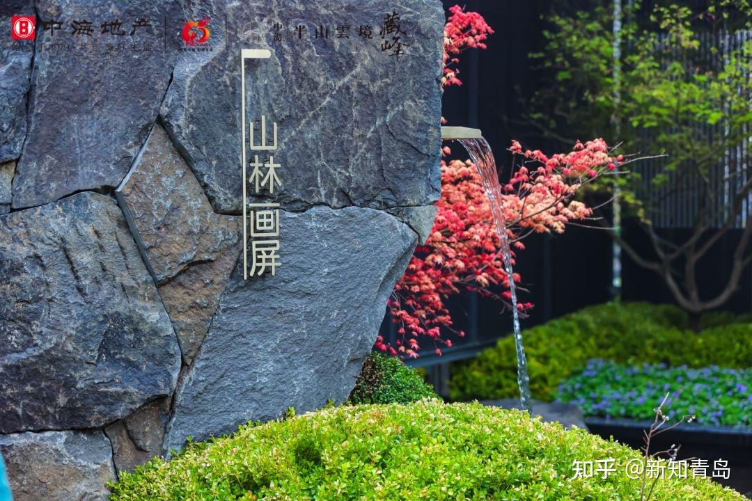 【中海·半山雲境】西海岸现象级红盘示范区开放，承载一城向往 - 知乎