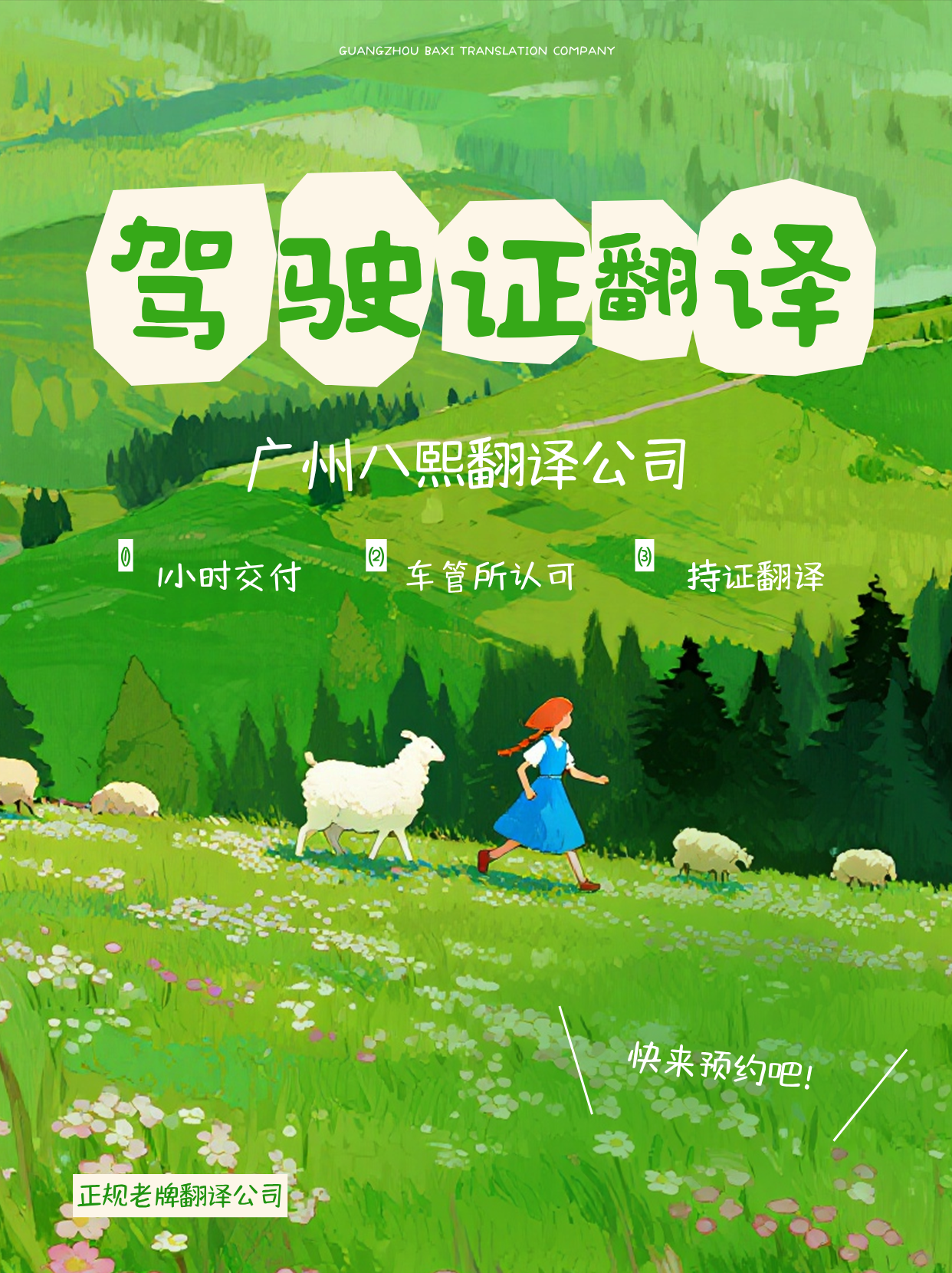 广州翻译公司多国驾照翻译测评：欧美东南亚驾照换证通用翻译机构亲测验证