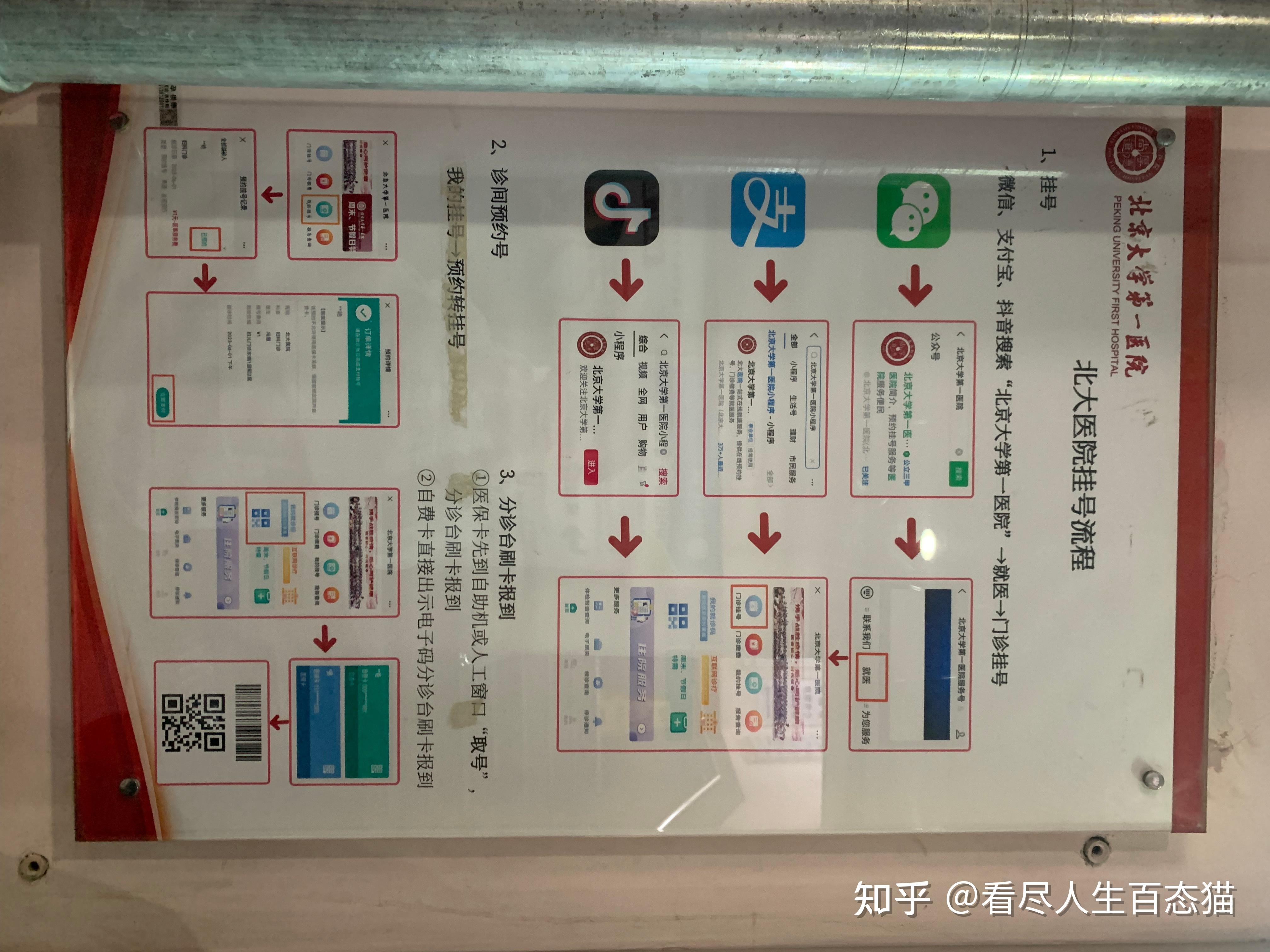 北京大学国际医院热门科室挂号黄牛的简单介绍