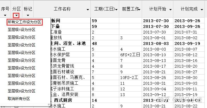 project工程文件,點擊打開②選擇存儲位置【本地】,創建2,檢查wbs結構