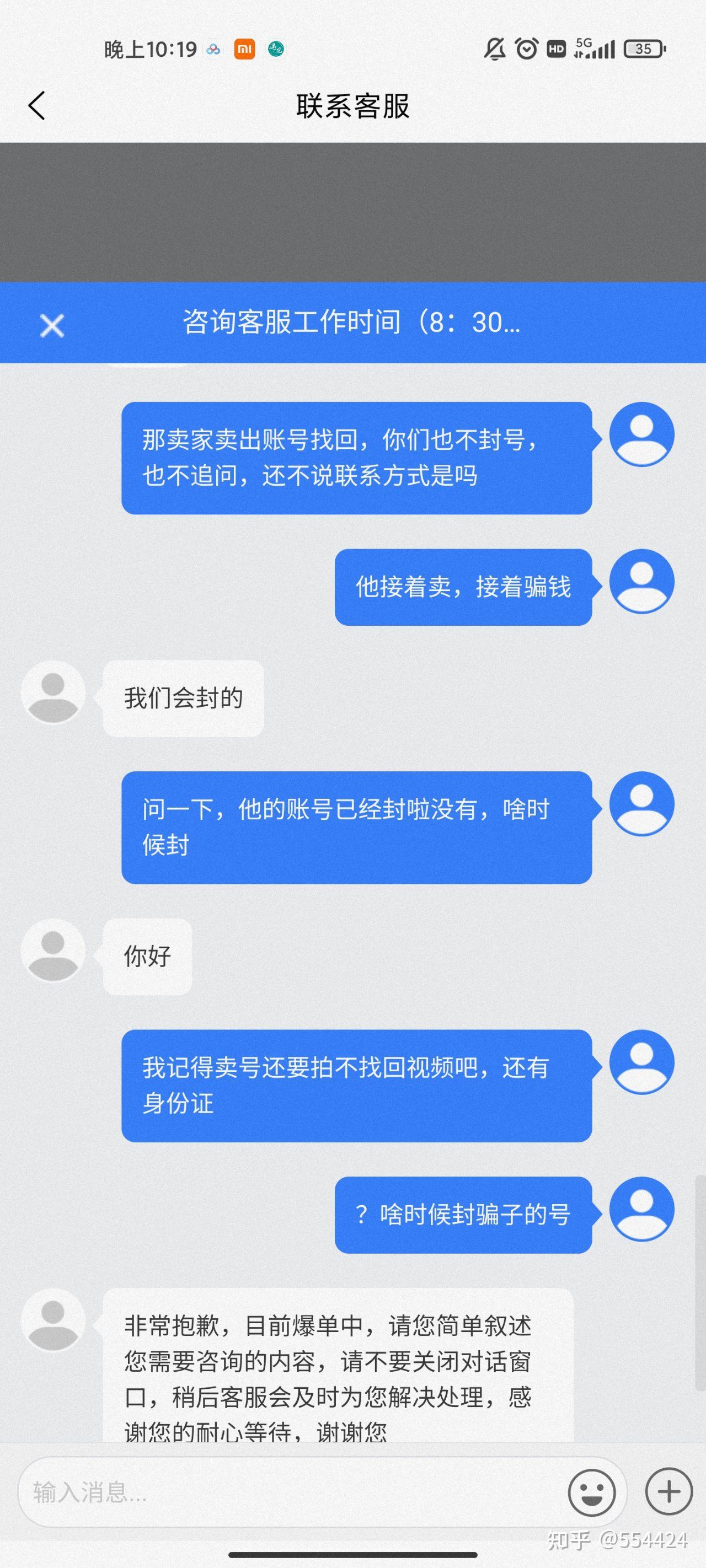 7881平台太坑啦,号被卖家找回,不封号,不透露卖家信息,包庇卖家,卖家