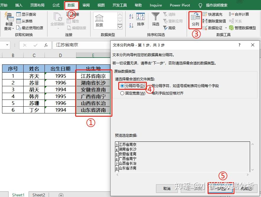 一个实用而简单的Excel小技巧—数据分列 - 知乎