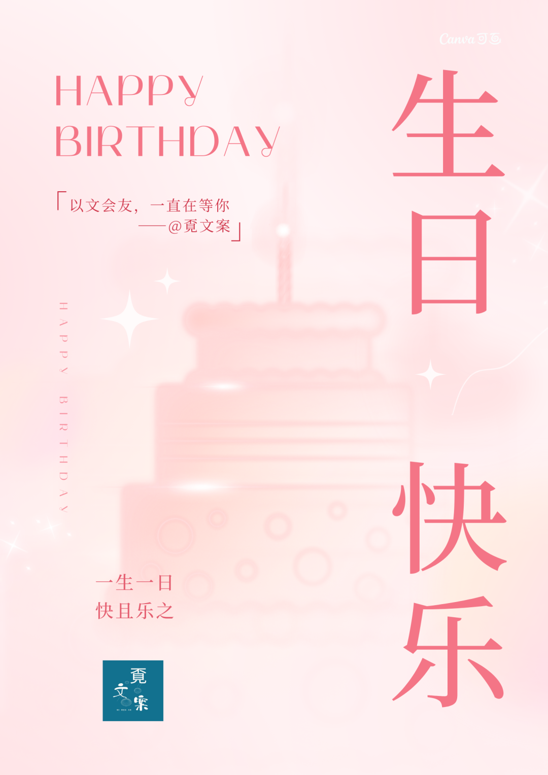 很哇塞的生日文案,氛围感拉满! - 知乎