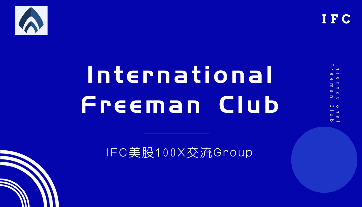 如何加入ifc美股100x交流group 知乎 如何加入ifc美股100x交流group 知乎