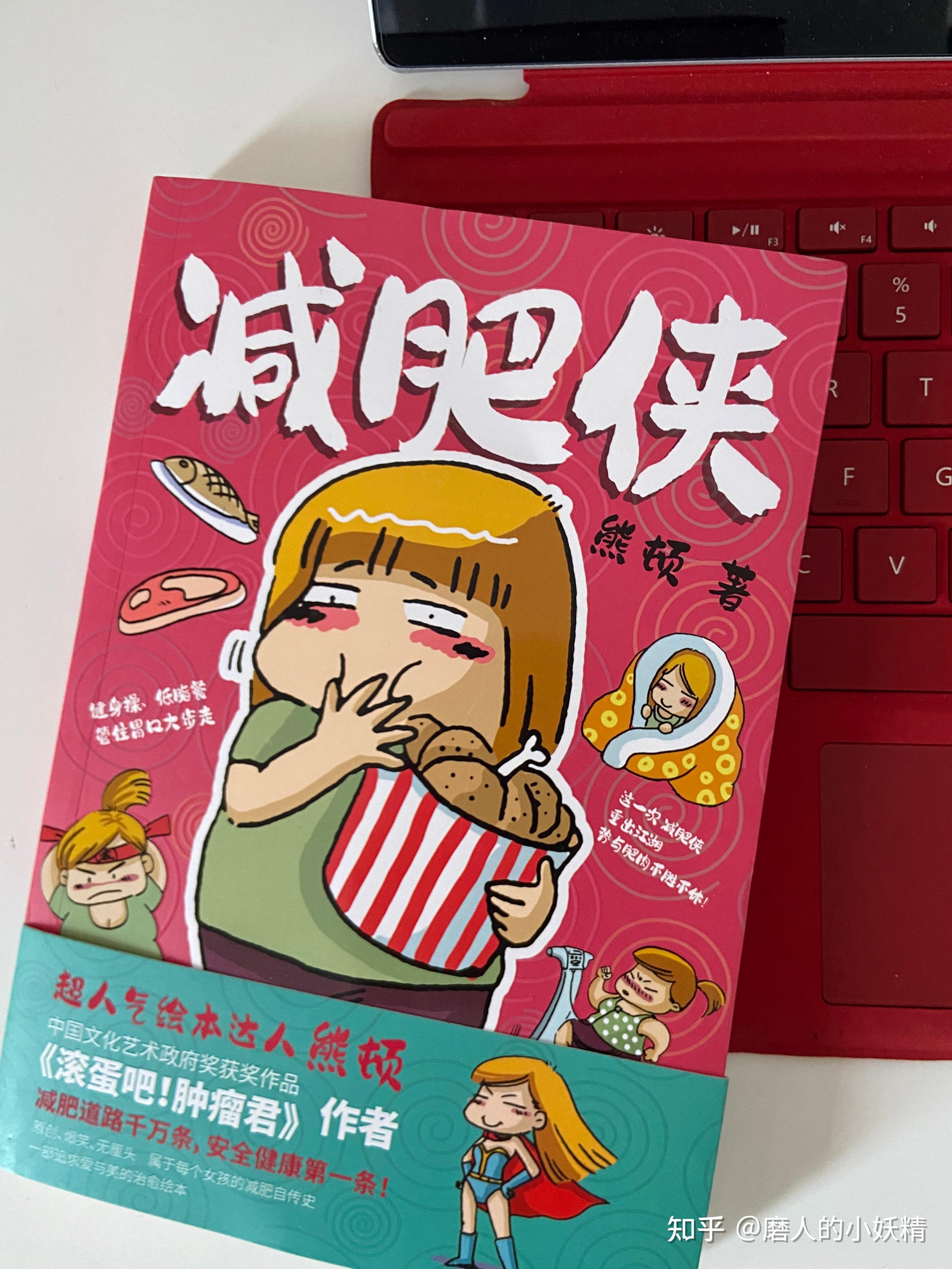 “减肥不是所有人的必修课,用热爱充盈自己,你本来就很美!” - 知乎