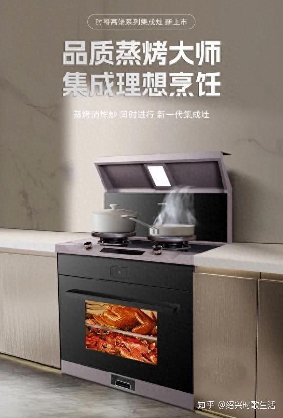 下厨直接“躺赢”!时哥蒸烤集成灶,承包你全家省心厨房体验