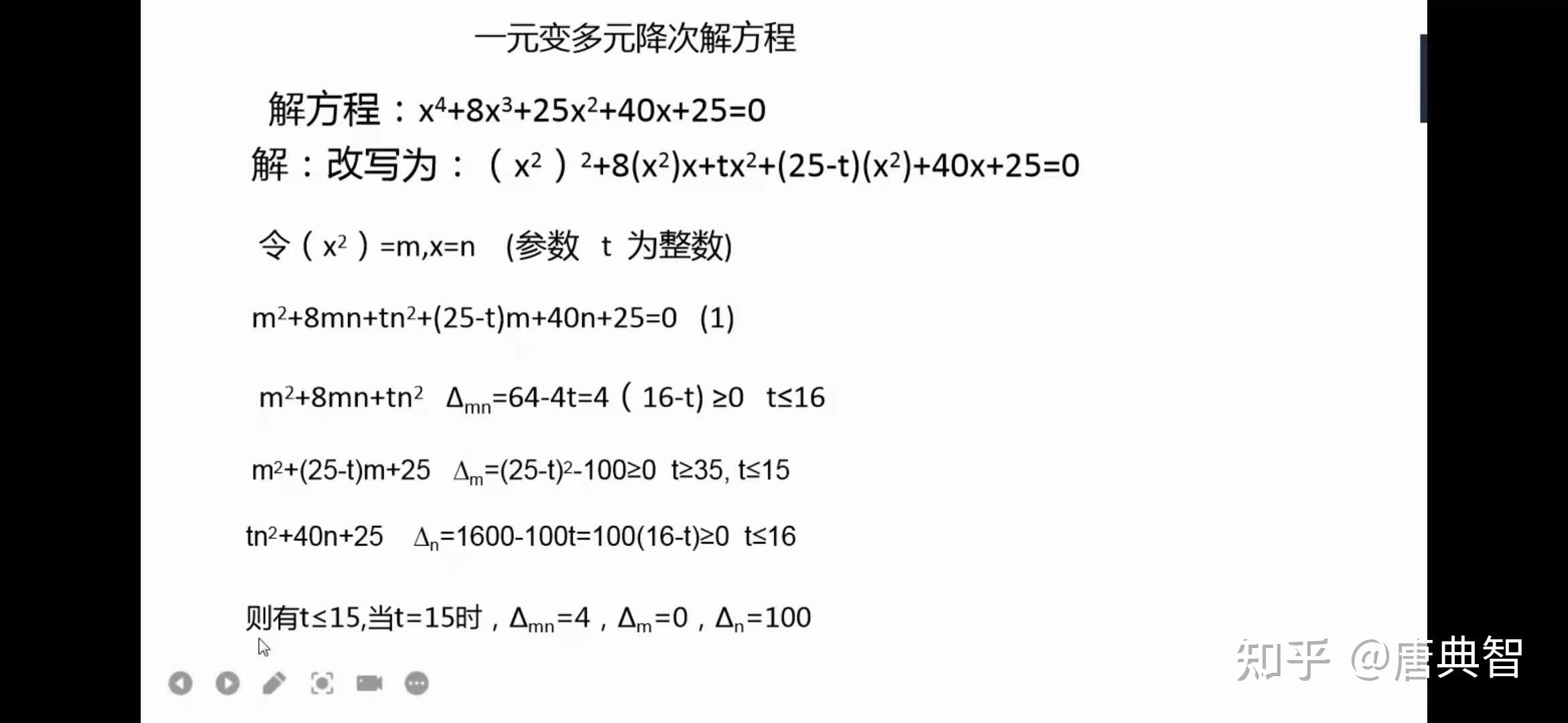 一元四次方程怎么解