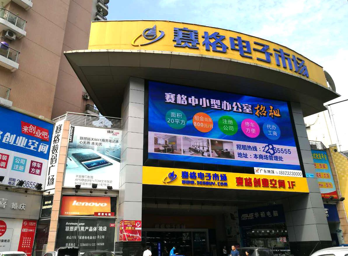 顺德赛格专注电脑笔记本手机办公网络安防监控设备的it数码集聚地