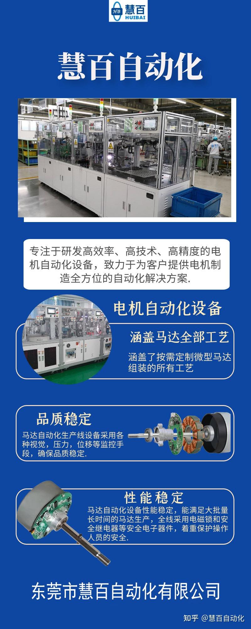慧百电机自动化生产线设备特点
