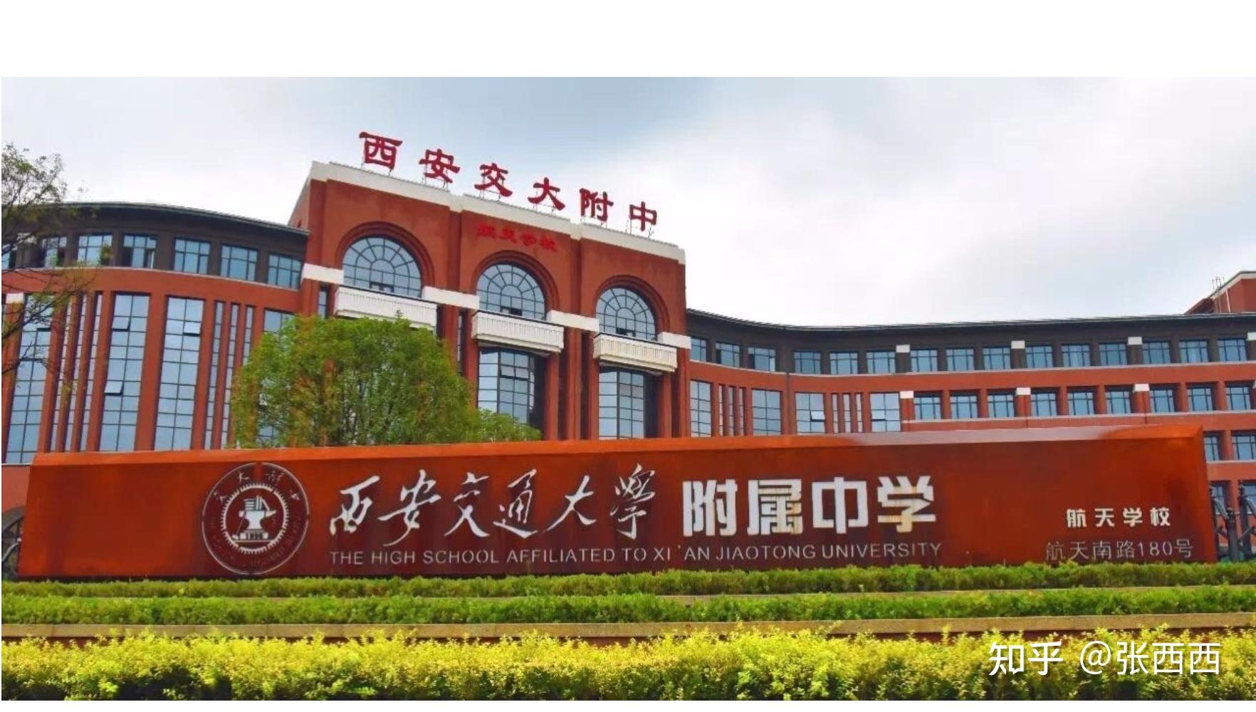 了该文章 这一期我们接着跟大家继续分享 第三梯队 的学校: 西安中学