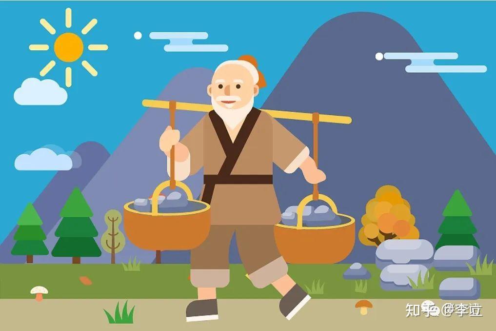 愚公移山中国神话故事15