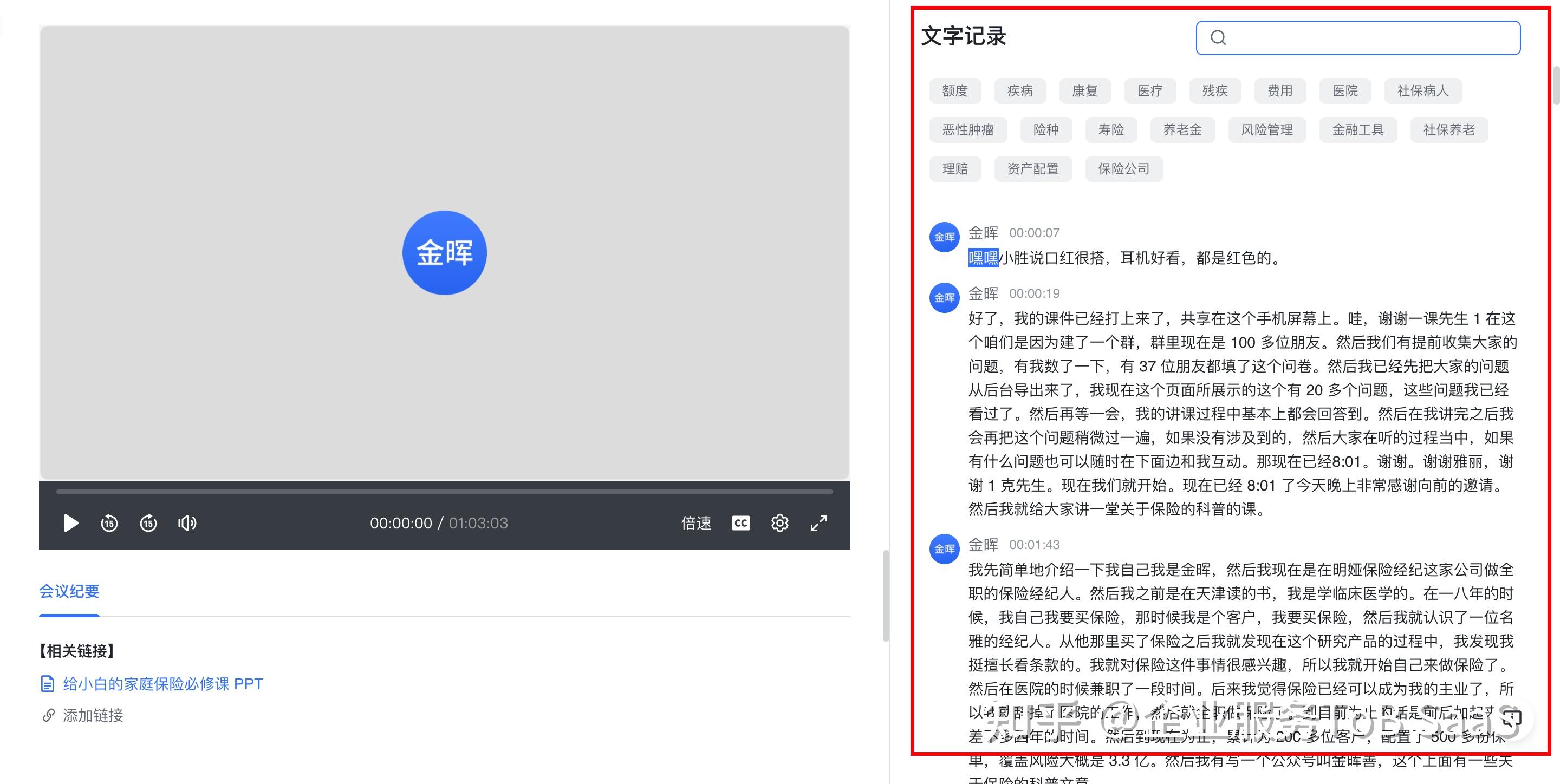 「飞书个人版」的 5 种神仙用法