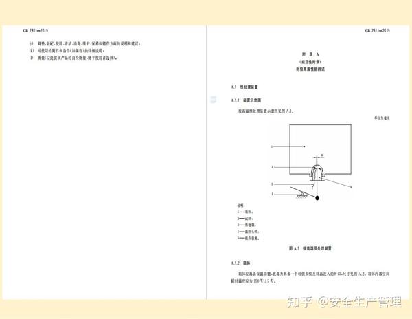 安全帽使用说明 42页 知乎