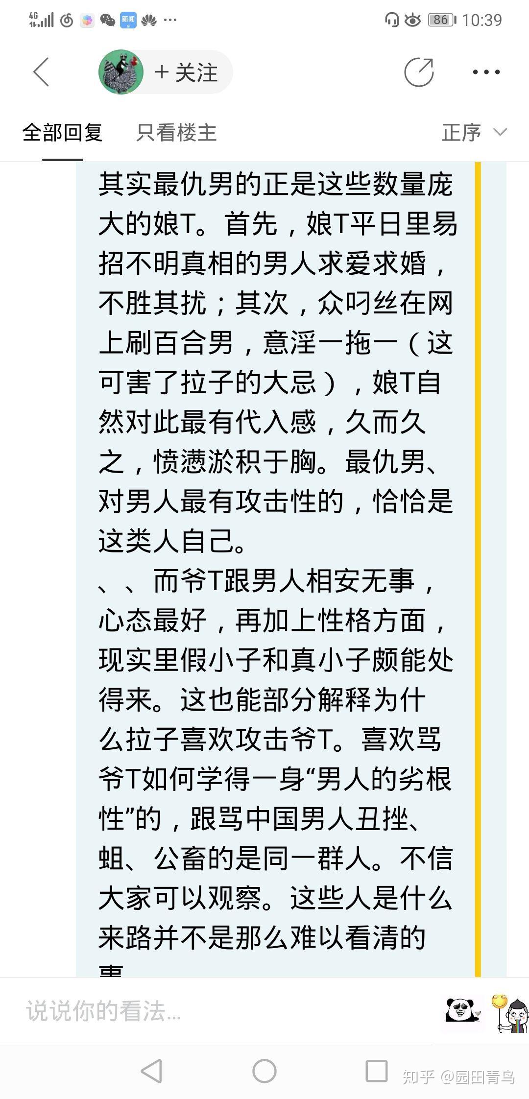 对于百度"反同恋"吧的一篇文章的质疑