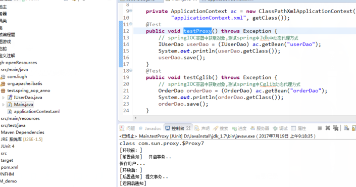 4.spring AOP原理及实战